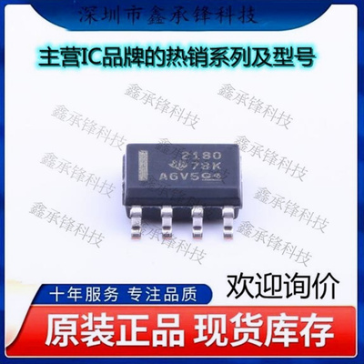 不忘初心 原装正品 OPA2180IDR 丝印2180 OPA2180 封装SOP-8