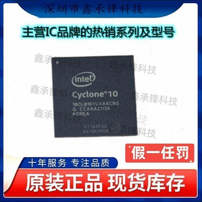 不忘初心 原装正品 10CL016YU484C8G 10CL016YU484C8 封装BGA-484