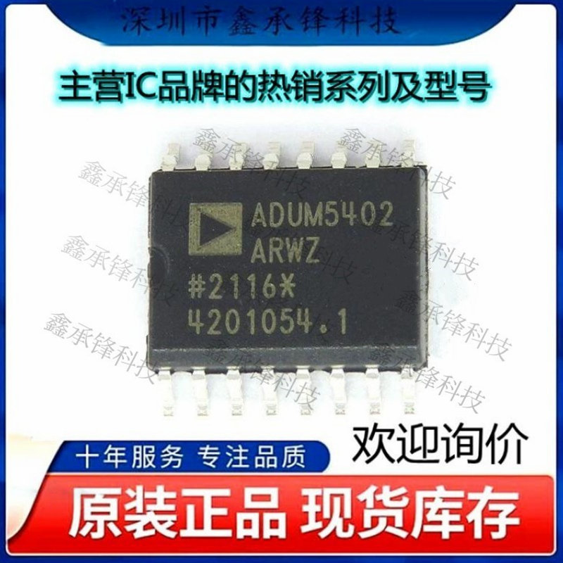 不忘初心 原装正品 ADUM5402ARWZ ADUM5402ARWZ-RL 封装SOP-16