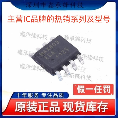 不忘初心 原装正品 MAX603ESA MAX603ESA+T MAX603 封装SOP-8