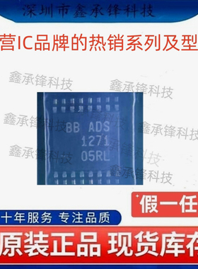 不忘初心 原装正品 ADS1271 ADS1271IPWR TSSOP-16 模数转换芯片