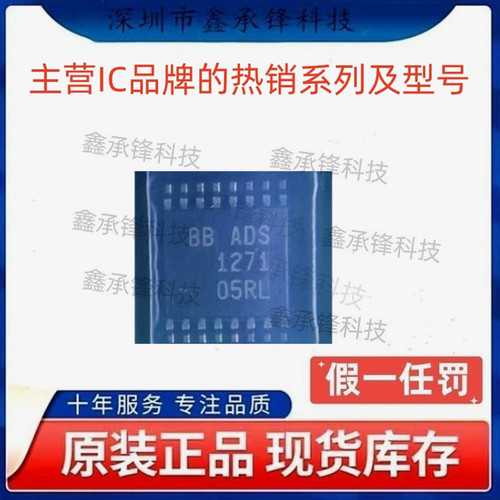不忘初心 原装正品 ADS1271 ADS1271IPWR TSSOP-16 模数转换芯片