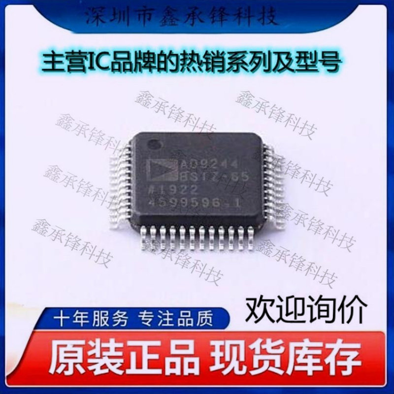 不忘初心 原装正品 AD9244BSTZ-65 -40 AD9244BSTZ 封装48-LQFP