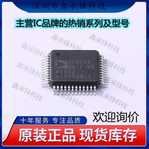 不忘初心 原装正品 AD9244BSTZ-65 -40 AD9244BSTZ 封装48-LQFP