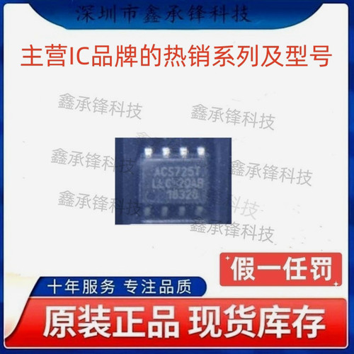 不忘初心原装正品 ACS725LLCTR-20AB-T 丝印ACS725TLLC-20AB SOP8