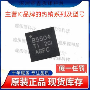 不忘初心 原装正品 BQ25504RGTR BQ25504 封装VQFN-16 丝印B5504