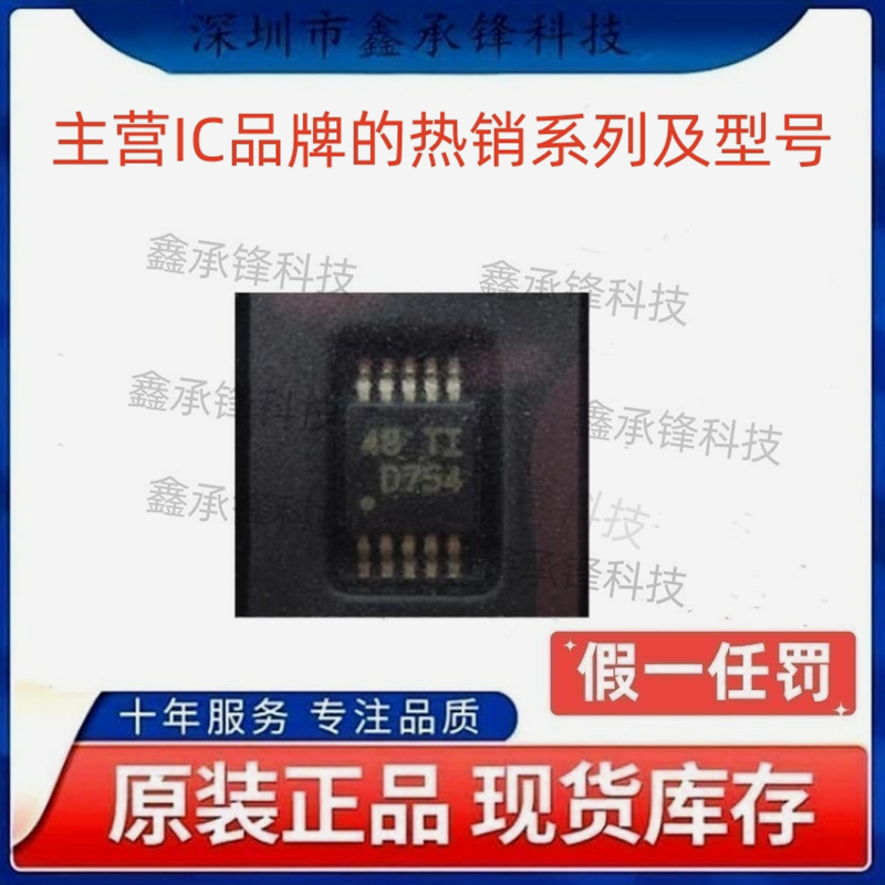 不忘初心 原装正品 DAC7554 DAC7554IDGSR 封装MSOP-10 丝印D754