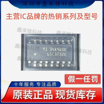 不忘初心 原装正品 SN65C3232 SN65C3232EDR SOP-16 丝印65C3232E