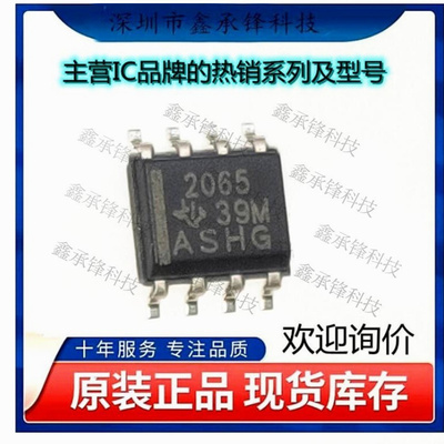 不忘初心 原装正品TPS2065DR TPS2065丝印2065 SOP-8功率电子开关