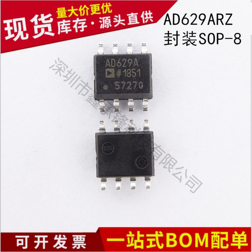 不忘初心 进口全新 AD629ARZ-R7 AD629ARZ 丝印AD629A 封装SOP-8