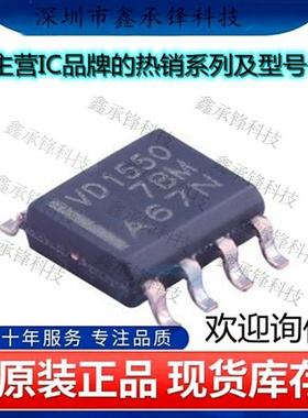 不忘初心 原装正品 THVD1550DR THVD1550 丝印VD1550 封装SOP-8
