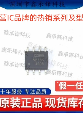 原装正品 UCC2805 UCC2805QDRQ1 封装SOP-8 丝印C2805 C2805DQ1