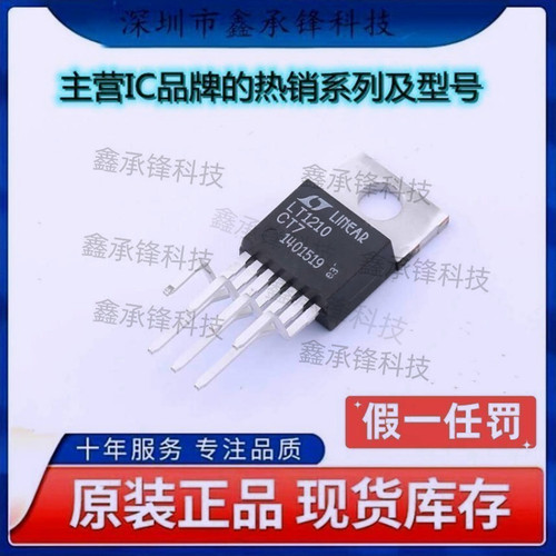不忘初心 原装正品 LT1210CT7 LT1210CT7#PBF TO220-7 运算放大器