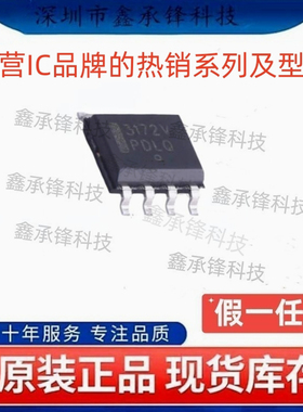 不忘初心 原装正品 NCV33172 NCV33172DR2G 封装SOP-8 丝印3172V