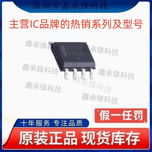 不忘初心 原装正品 NCV33172 NCV33172DR2G 封装SOP-8 丝印3172V