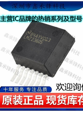 不忘初心 原装正品 LMZ23605TZ/NOPB LMZ23605TZ 封装TO-PMOD-7