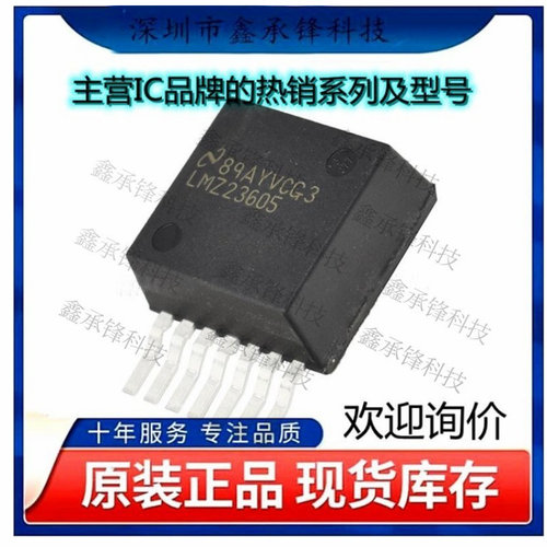 不忘初心 原装正品 LMZ23605TZ/NOPB LMZ23605TZ 封装TO-PMOD-7