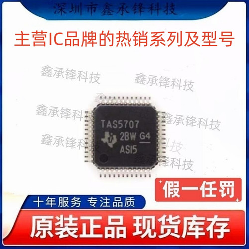 不忘初心原装正品 TAS5707 TAS5707PHPR HTQFP-48 音频功率放大器