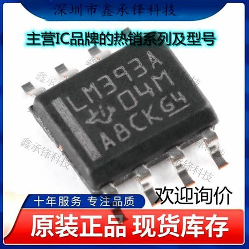 不忘初心 原装正品 LM393ADR LM393 丝印LM393A 封装SOP-8 比较器
