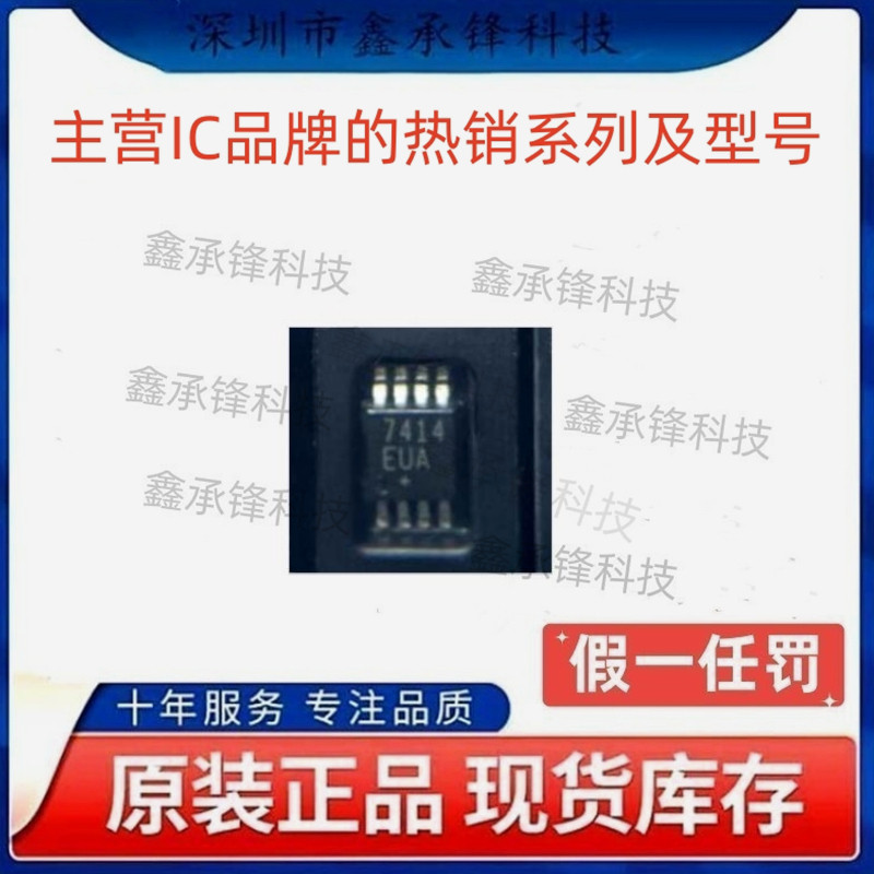 不忘初心 原装正品 MAX7414EUA MAX7414EUA+T 7414EUA 封装MSOP-8