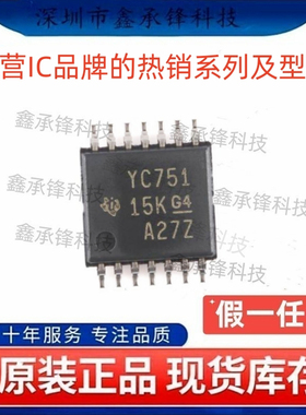 不忘初心原装正品 TS3A4751 TS3A4751PWR 封装TSSOP-14 丝印YC751