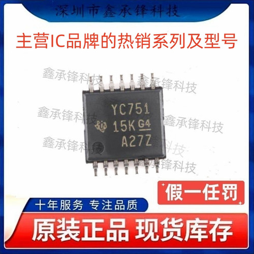 不忘初心原装正品 TS3A4751 TS3A4751PWR 封装TSSOP-14 丝印YC751