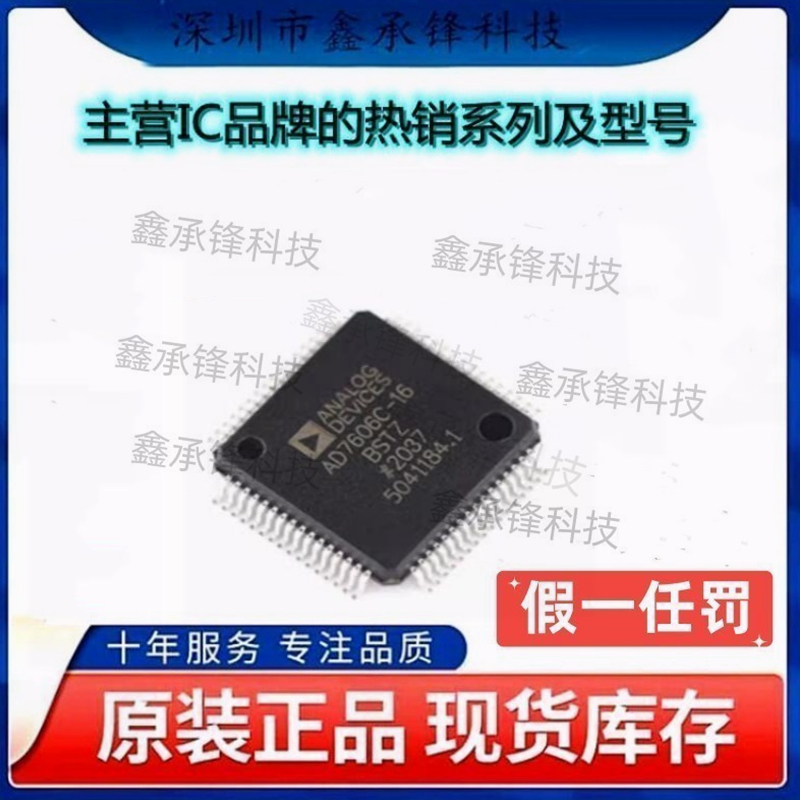 不忘初心原装正品 AD7606C-16BSTZ AD7606C-16BSTZ-RL 封装LQFP64