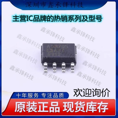 不忘初心 原装正品 ADM705ARZ-REEL7 ADM705ARZ 封装SOP-8