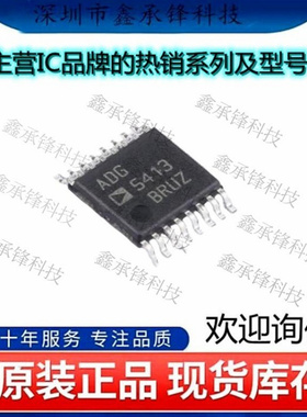不忘初心 原装正品 ADG5413BRUZ-REEL7 ADG5413BRUZ 封装TSSOP-16