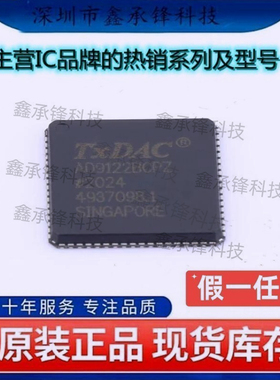 不忘初心 原装正品 AD9122BCPZ AD9122 封装LFCSP-72数模转换芯片
