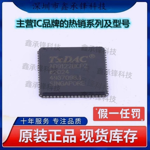 不忘初心 原装正品 AD9122BCPZ AD9122 封装LFCSP-72数模转换芯片