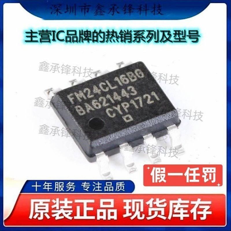 不忘初心 原装正品 FM24CL16B-GTR FM24CL16BG FM24CL16 封装SOP8