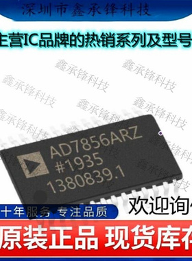 不忘初心 原装正品 AD7856ARZ AD7856 封装SOIC-24 模数转换芯片