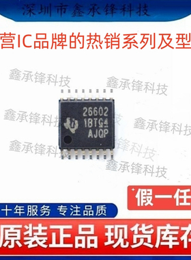 不忘初心 原装正品 TPS26602 TPS26602PWPR HTSSOP-16 丝印26602