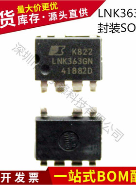 不忘初心 原装正品 LNK363GN LNK363 封装SOP-7 电源管理芯片