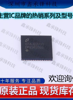不忘初心 原装正品DP83620SQX/NOPB DP83620SQX DP83620SQ WQFN48