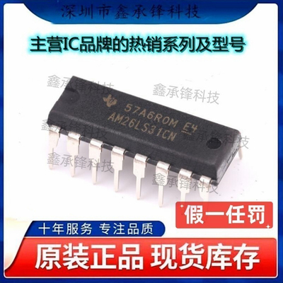 原装正品 AM26LS31CN AM26LS31 封装DIP-16 四路差分线路驱动器