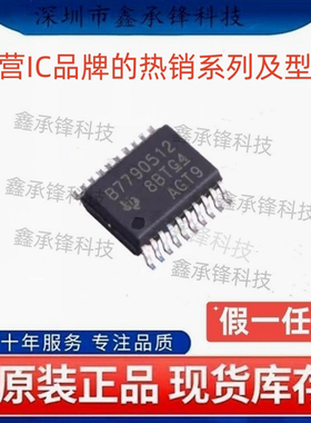 不忘初心原装正品 BQ7790512 BQ7790512PWR TSSOP20 丝印B7790512