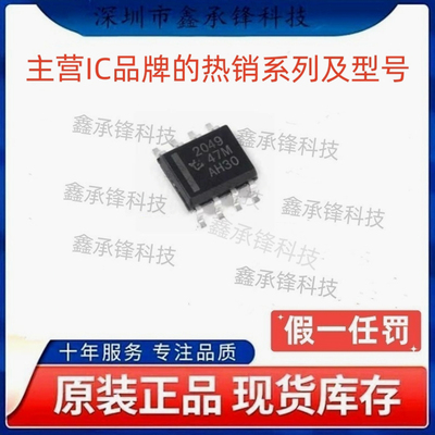 不忘初心 原装正品 TPS2049 TPS2049DR 封装SOP-8 丝印2049
