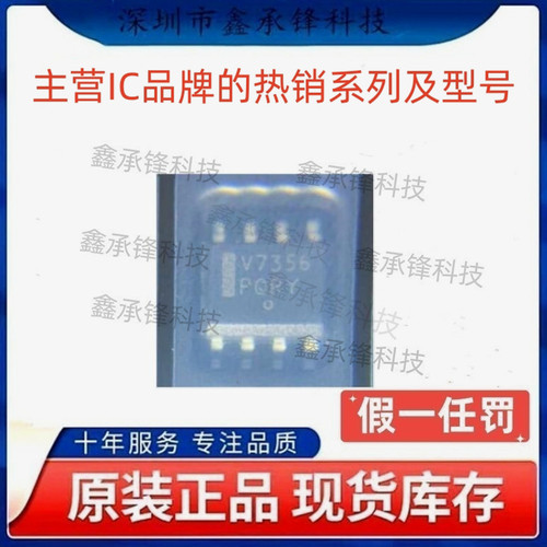 不忘初心 原装正品 NCV7356 NCV7356D1R2G 封装SOP-8 丝印V7356