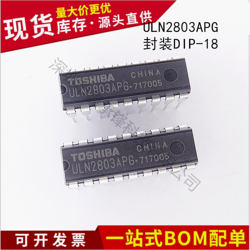 不忘初心原装正品ULN2803APG 2803封装DIP-18达林顿驱动器 8通道