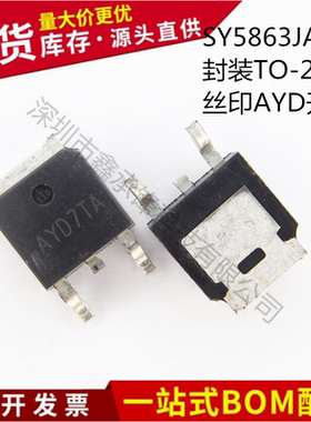 不忘初心原装正品SY5863JAC TO-252 SY5863丝印AYD开头 LED驱动IC