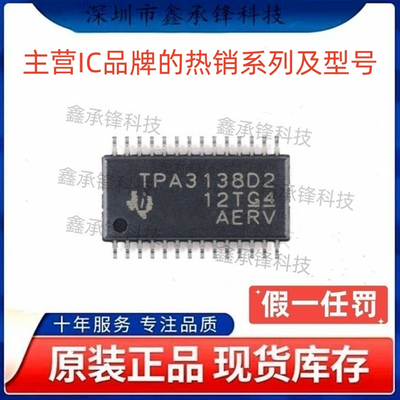 不忘初心 原装正品 TPA3138D2 TPA3138D2PWPR TPA3138 HTSSOP-28