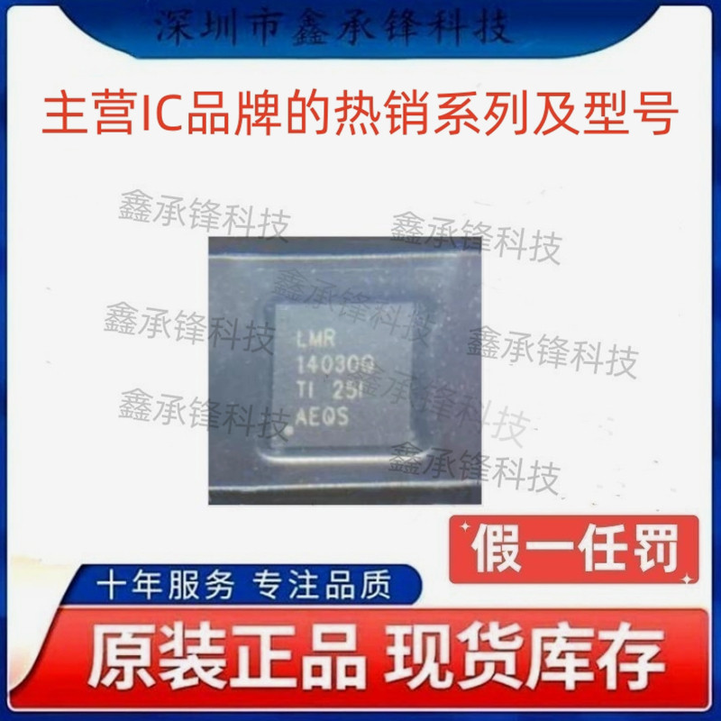 原装正品 LMR14030 LMR14030QDPRRQ1 封装WSON-10 丝印LMR14030Q