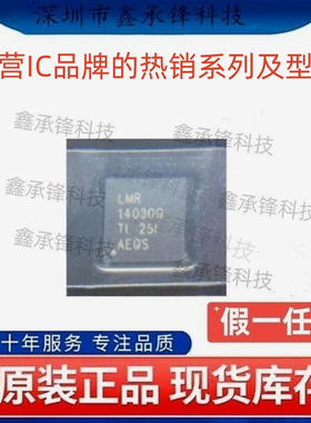 原装正品 LMR14030 LMR14030QDPRRQ1 封装WSON-10 丝印LMR14030Q