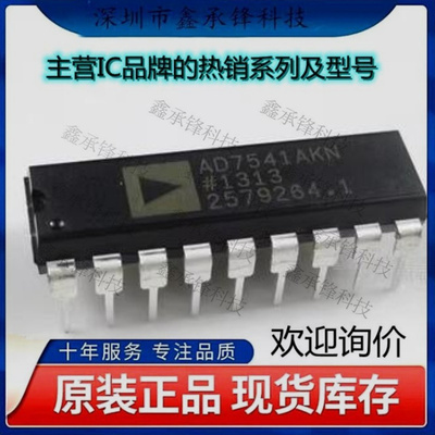 不忘初心 原装正品 AD7541AKNZ AD7541封装DIP-18模数转换芯片ADC