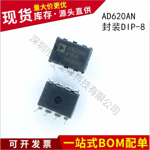 不忘初心原装正品AD620ANZ AD620AN 封装DIP-8 低功耗仪表放大器