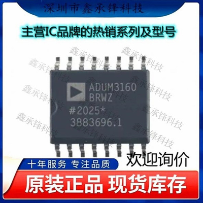 不忘初心 进口全新 ADUM3160BRWZ ADUM3160 封装SOP-16数字隔离器