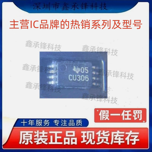 不忘初心原装正品SN74CBT3306 SN74CBT3306PWR TSSOP-8 丝印CU306