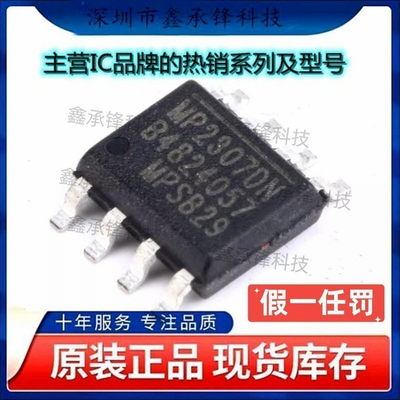不忘初心 进口全新MP2307DN-LF-Z MP2307DN 封装SOP-8 电源管理IC
